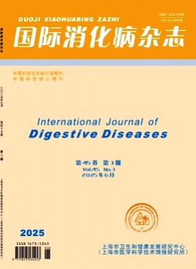 国际消化病杂志杂志